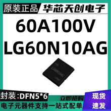60A100V�е͉�MOS��LG60N10AG����7.2���WDFN5060��Ӎԭ�Sֱ��