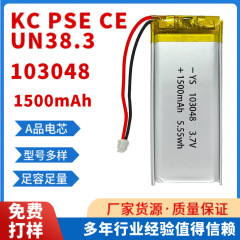 103048-1500mAh聚合物锂电池3.7V电子玩具枪发热鞋嫩肤仪加热服