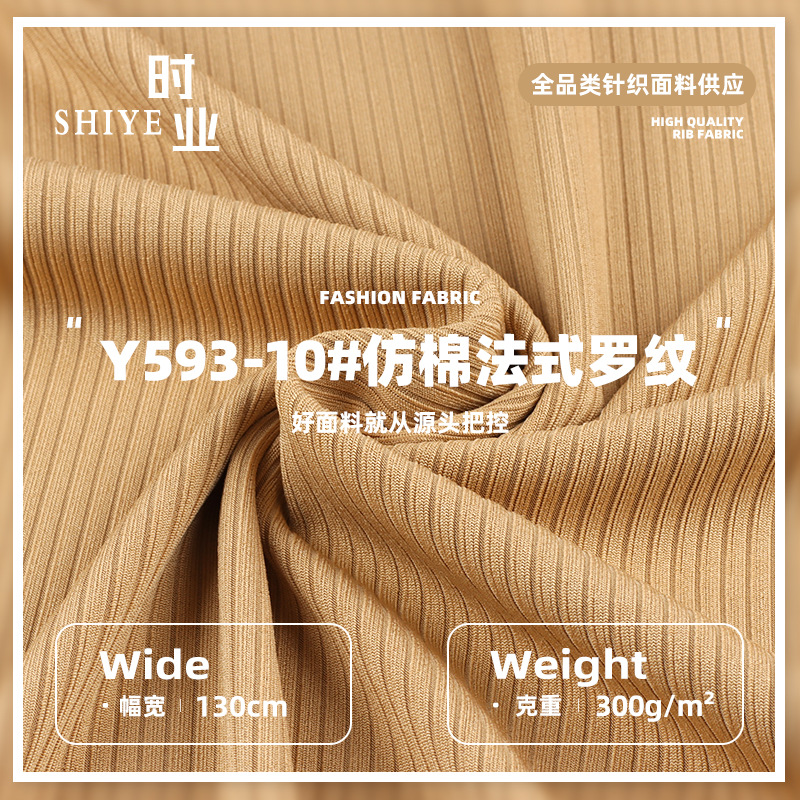 仿棉法式罗纹面料 300g针织弹力罗纹布宽坑肌理布料 罗纹面料现货