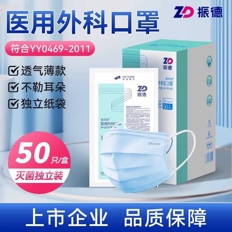 Genuine Zhende disposable medical surgical masks independent 50…