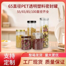 现货65口pet食品罐透明塑料瓶密封罐零食干果花茶收纳桶圆形广口