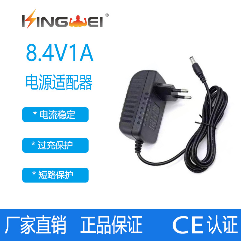 8.4V锂电池充电器聚合物充电器智能8.4V1A 欧规