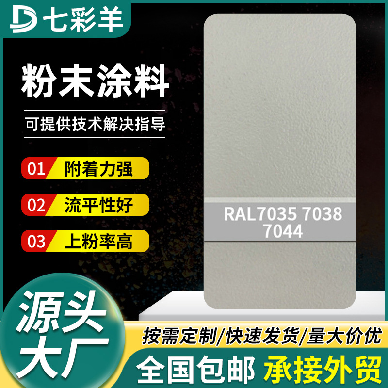 7035-7044防火无静电喷涂塑粉防腐防锈涂装涂料热固性粉末涂料