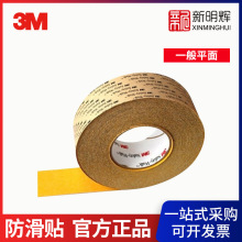3M 630-B黄一般平面安全防滑贴2英寸X60英尺安全警示磨砂胶带