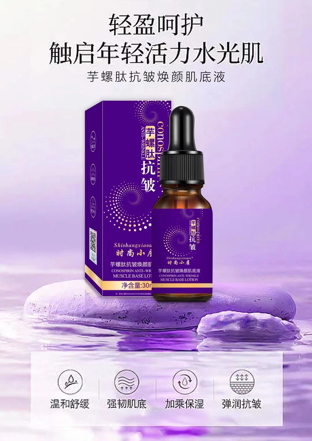 Fashion House Cono Peptide Anti-wrinkle Rejuvenating Skin Base Anti-wrinkle Essence - firming and brightening, maintaining stability and anti-wrinkle