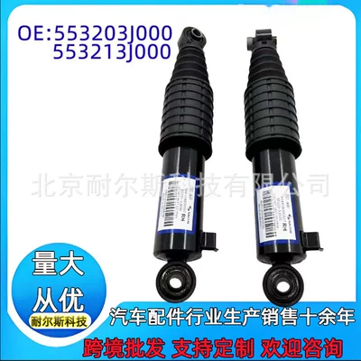 553213J000 553203J000 55321-3J000 55320-3J000 Thick Barrel Left and Right Shock Absorbers (Asqı sistemi / Xodovoy hissələr)