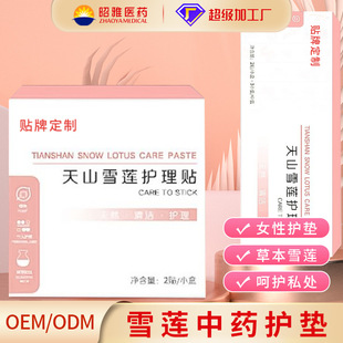 OEM Saussurea Lotus Sticking Sanitary Napkin Women's Pad Herbal Extraction Private Care Self-testing Traditional Chinese Medicine Pad Customization