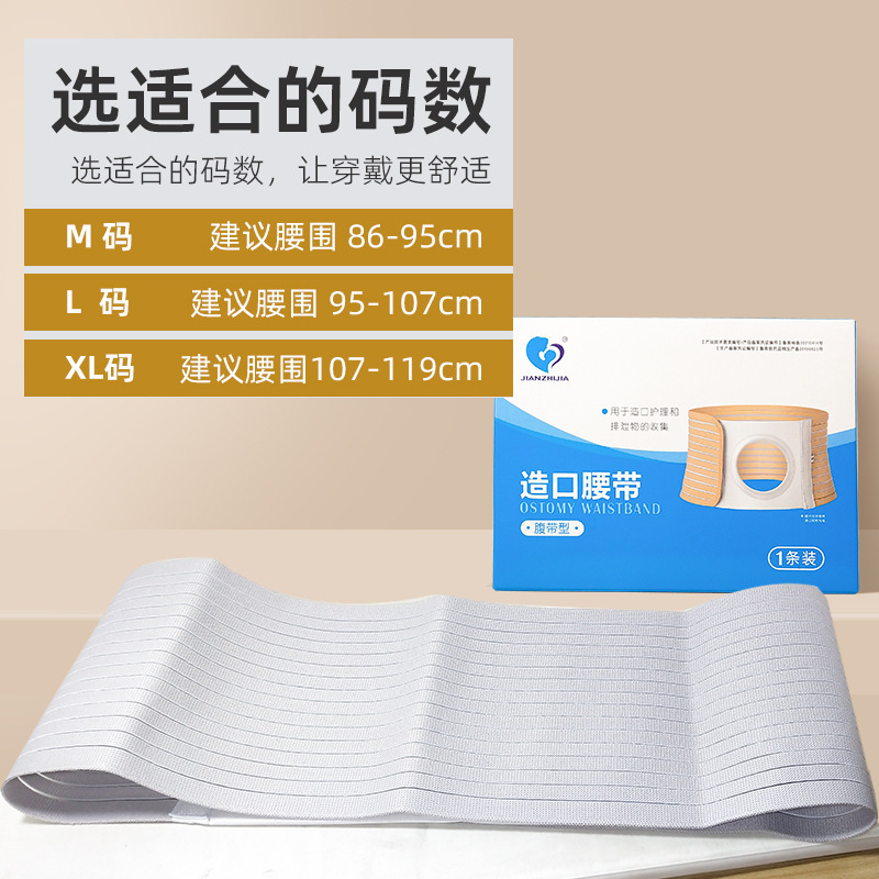 JIANZHIJIA stoma belt belly belt M medium size L size plus size XL size plus size