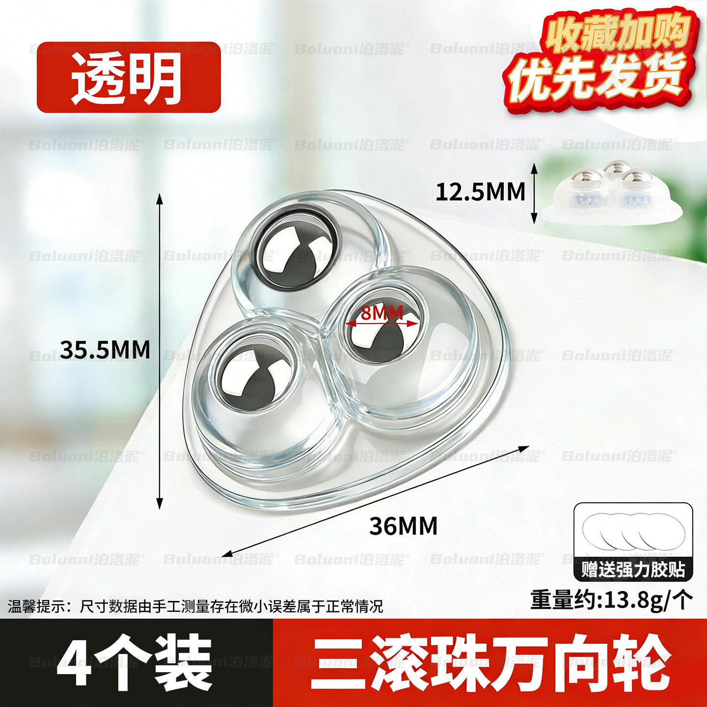 Paste universal wheel - three steel ball transparent 4 pack