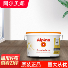 阿尔贝娜（Alpina）德国内墙通用底漆套装乳胶漆内墙面漆水性漆