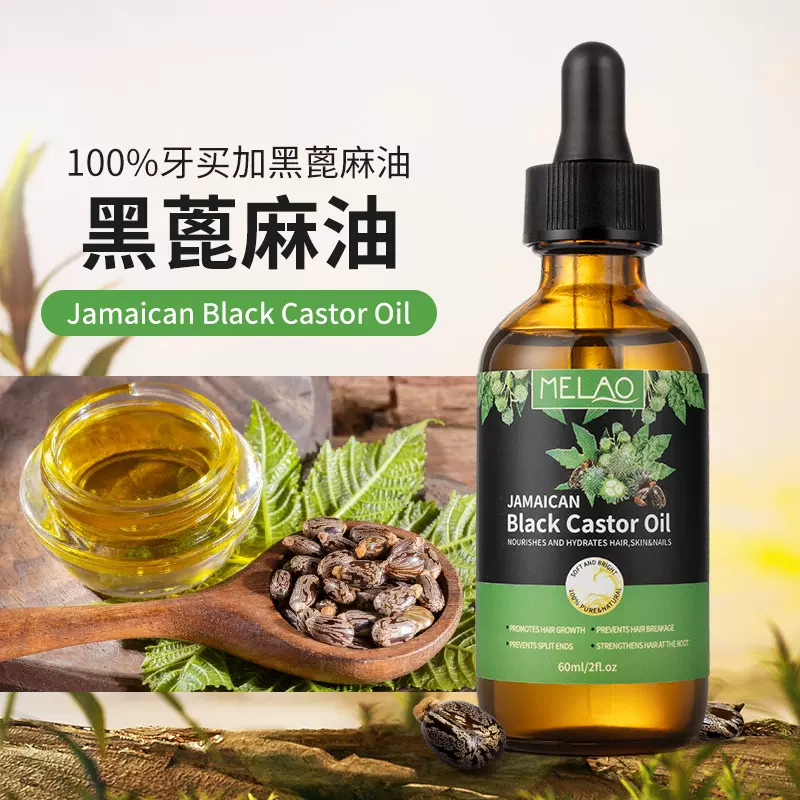 冷压黑蓖麻油批发头发护理精油眉毛睫毛精油头皮护理密发温和跨境