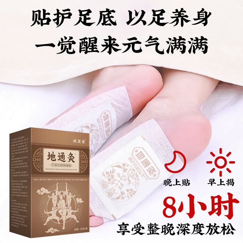 Ditong moxibustion フットパッチ、足温灸パッチ、Bazhen 除湿フットパッチ、睡眠フットパッチ、フットヘルスケアパッチ、ツボフットパッチ|undefined