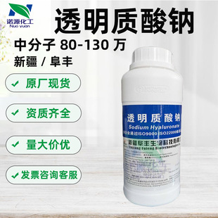 Wholesale Advantage Xinjiang Fufeng Medium Molecular 80-1.3 million Sodium Hyaluronate HA Hyaluronic Acid 100g/Bottle
