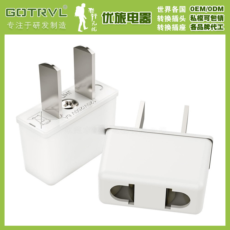 9621欧式小转换插头 欧式转美式小插头 带螺丝孔美规小转接头