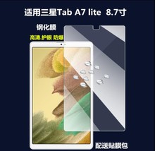 适用三星GalaxyTab A7 Lite T220钢化膜T2258 7寸平板玻璃保护膜