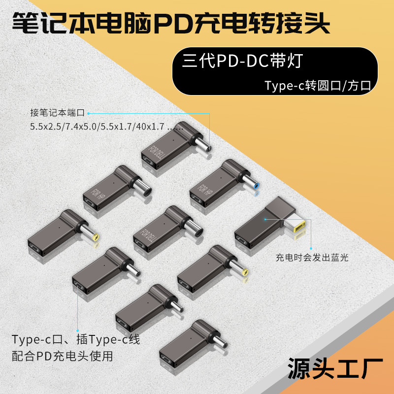 PD电源诱骗转换头适用于联想HP苹果DELL笔记本电脑锌合金DC头100W