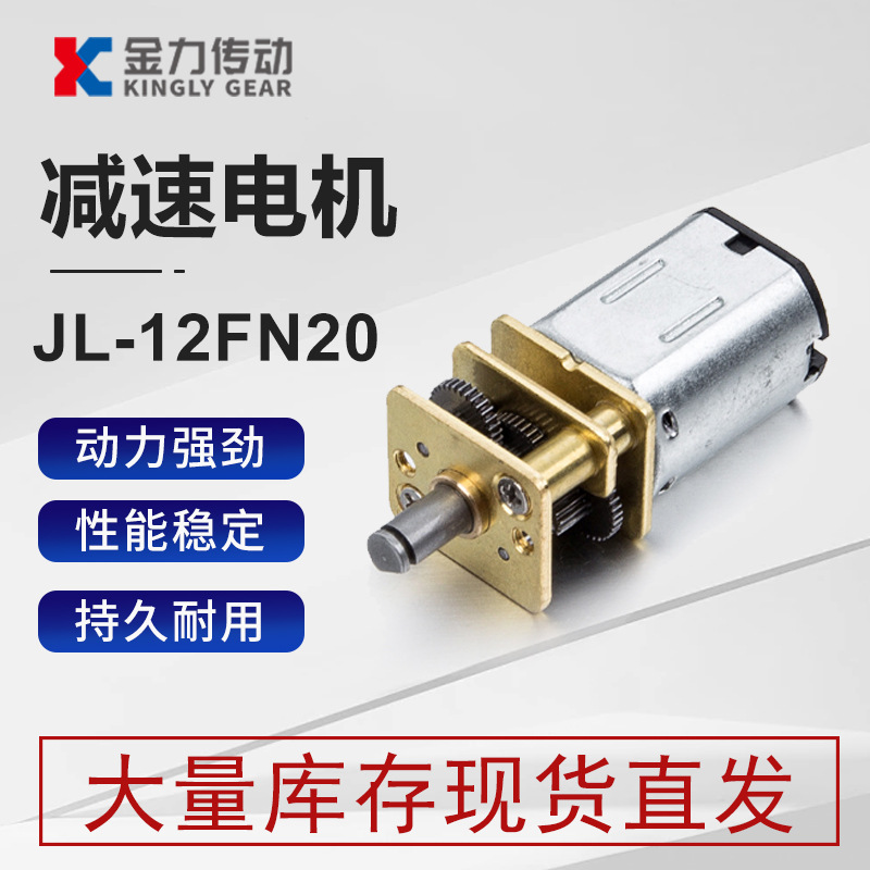 厂家直销12FN20微型直流减速电机电子门锁齿轮减速智能小车马达