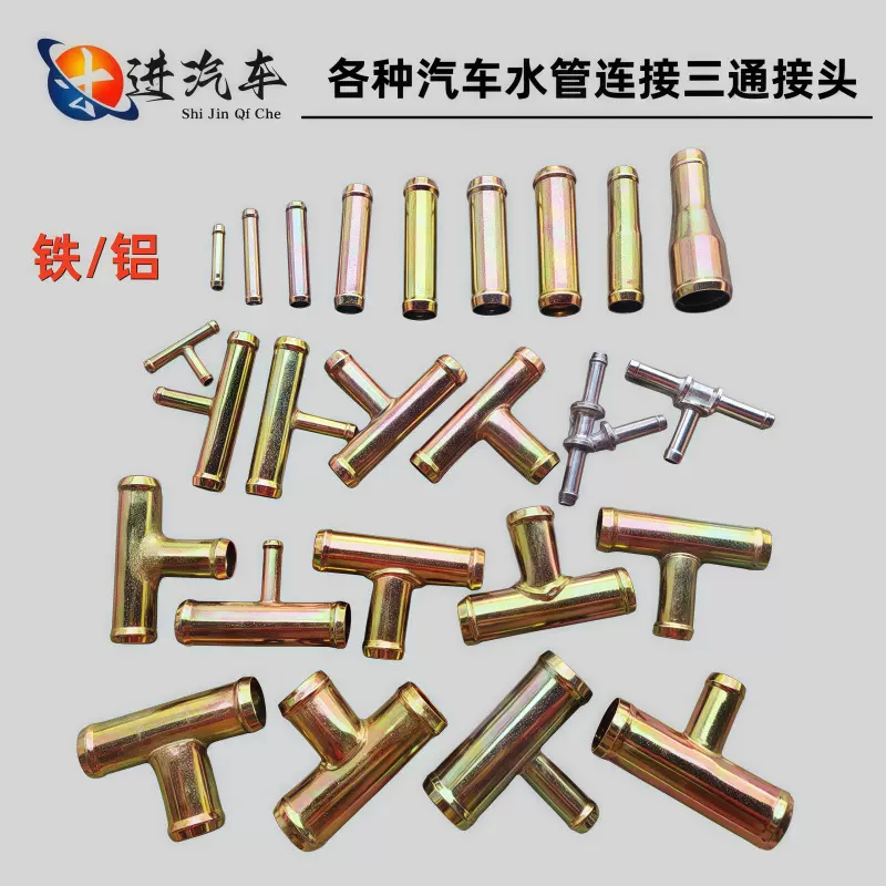 汽车暖风水管铁三通直通接头回水管M81014M16M18192225变径铁接头