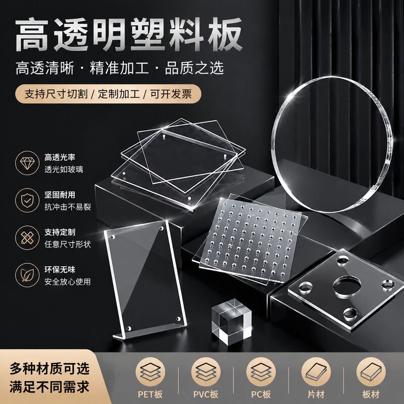 Transparent PET board plastic sheet, hard plastic sheet, high-transparency PVC board, thin sheet for engraving, drilling, flame-retardant processing, high-transparency thin sheet Transparent PET board plastic sheet, hard plastic sheet, high-transparency PVC board, thin sheet for engraving, drilling, flame-retardant processing, high-transparency thin sheet