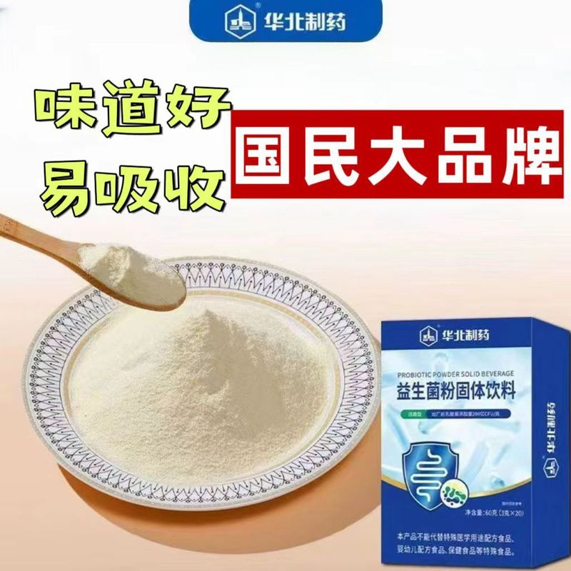 中高年向けプロバイオティクス、胃腸活性菌、卸売、華北製薬、粉末固形飲料、腸内環境調整|undefined