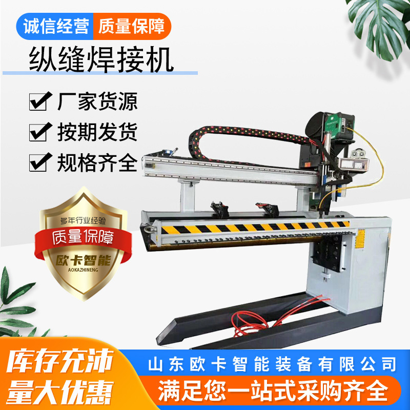 ストレートシーム溶接専用機薄板円管自動ストレートシーム溶接機柱形体溶接ストレートシーム|undefined
