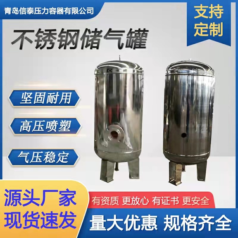 供应不锈钢空气储气罐 304材质压力容器缓冲罐 非标化工设备储罐
