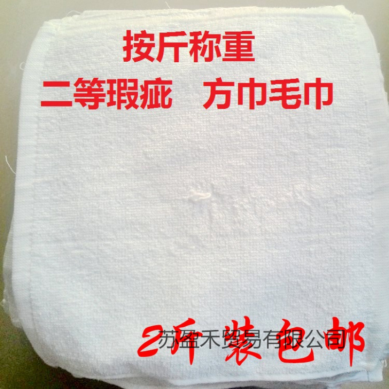 二等残次瑕疵纯棉白色小毛巾方巾劳保擦机器抹布火疗足疗按斤便宜
