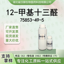 12-�׻�ʮ��ȩ 10% 75853-49-5 �㾫���� 1�����蹩Ӧ