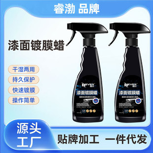 Automobile coating agent stock solution paint surface curing spray liquid crystal wax liquid glass car paint glaze sealing coating wax