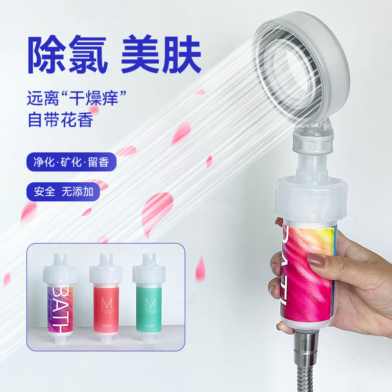 家用香氛花洒过滤器美肤花洒滤芯家用洗澡喷头除氯器沐浴净肤滤芯