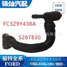 FC3Z9Y438A/5287830�����ڸ���ů��ˮ��