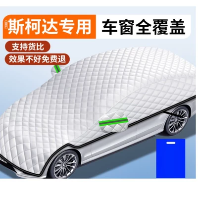 Car snow shield Thickened Snow Cover for Front - sedan-version-applicable-to-skoda7-window-covering-car-coverfree-storage-bag