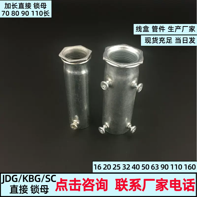 异型直接镀锌穿线管对接紧钉式接头89公分长直通焊管接头加长管接