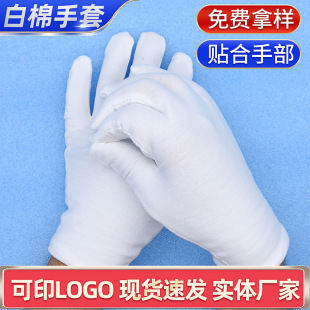 Wholesale General Industrial Inspection Gloves Labor Protection Supplies White Cotton Etiquette Gloves Thickened Non-Disposable Gloves