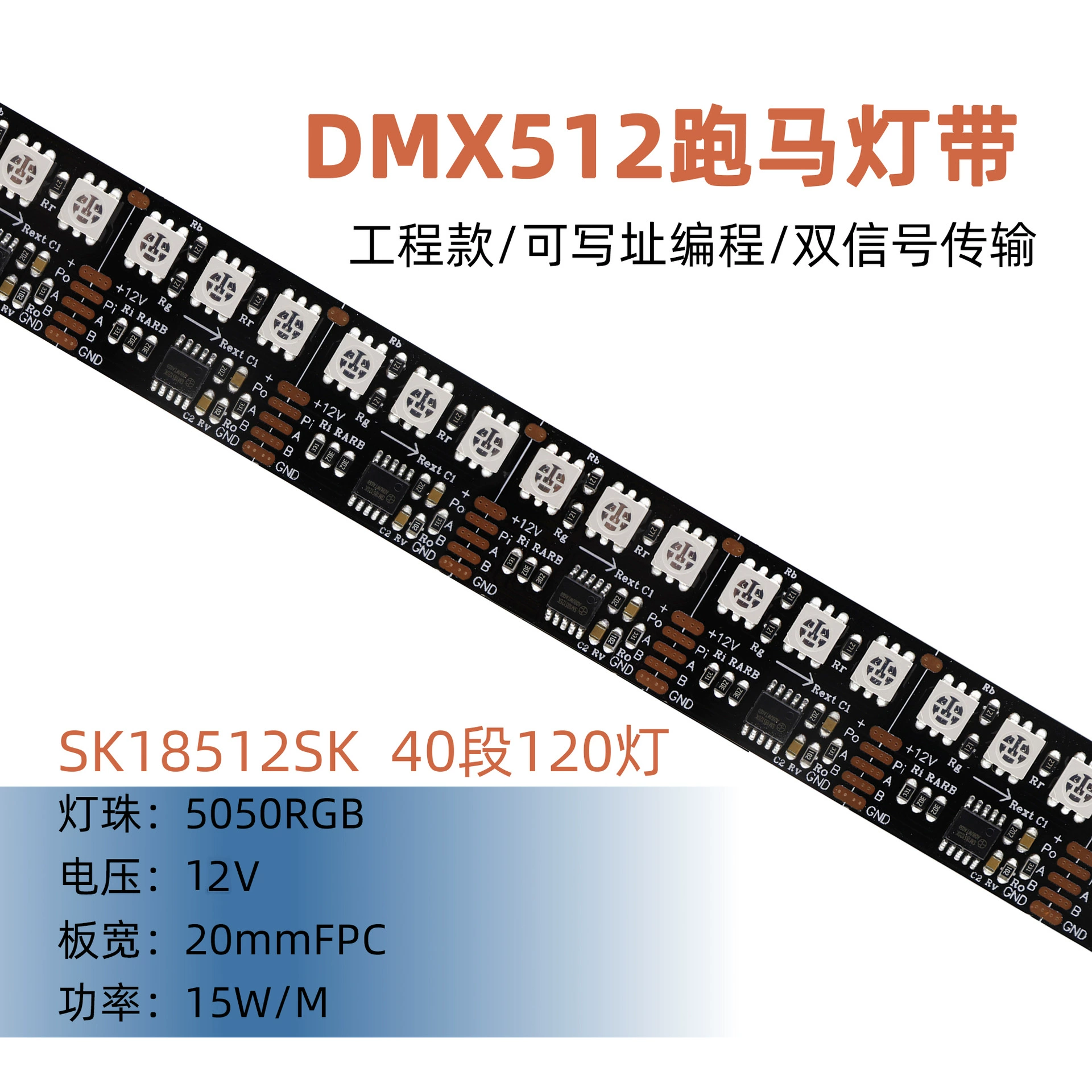 Программируемая интеллектуальная световая полоса 5050RGB DMX512 низкое напряжение 12В для наружной водонепроницаемой инженерии, светодиодная лента