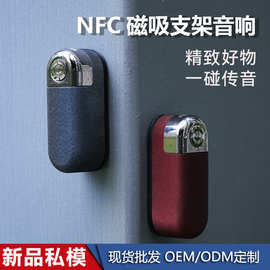 跨境磁吸蓝牙音箱迷你低音炮 NFC感应无线电脑桌面音响小钢炮批发