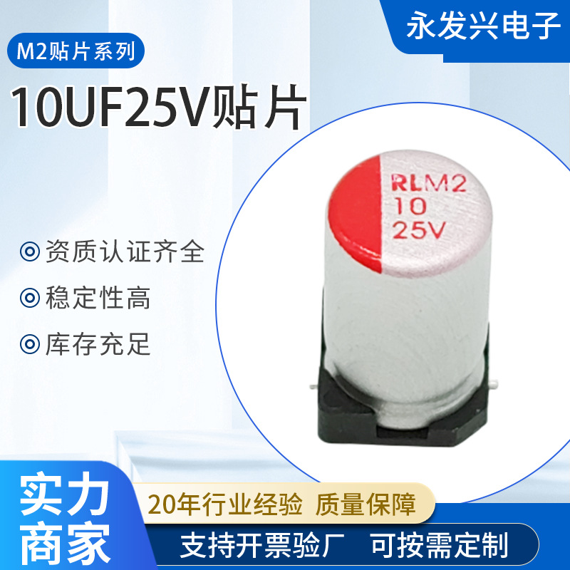 贴片固态电容10UF25V8*5充电宝移动电话电解电容全系列电容