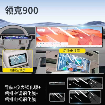 Suitable for Lynk & CO 900 Central Control Screen Tempered Film Navigation Film Interior Protection Car Modification Accessories Supplies (Car interior film) - 25-lynk-co-900-navigation-instrument-tv-rear-air-conditioning-high-definition-tempered-film