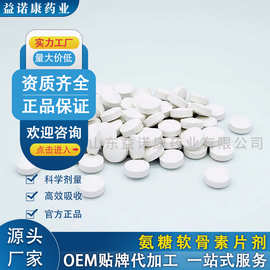 蓝帽氨糖软骨素钙片剂oem定制特殊膳食压片糖果贴牌代加工