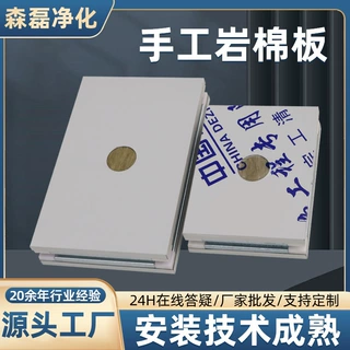 不锈钢岩棉手工板食品车间保温防火隔热板板净化板
