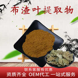 布渣叶提取物10:1水溶性粉食品级原料植物萃取药食同源粉末现货