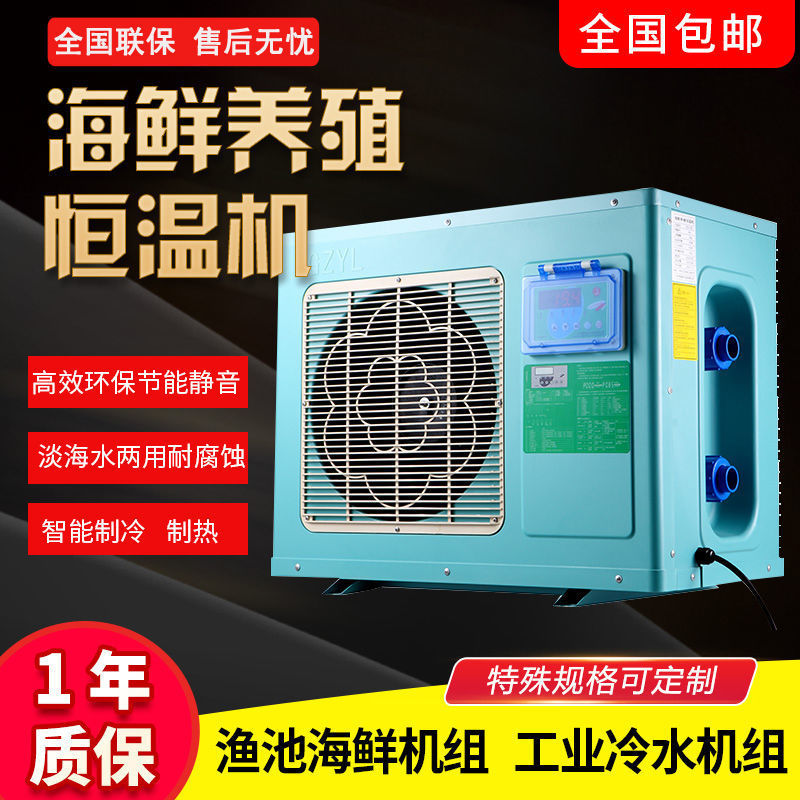 Fábrica directa de frutos del mar, enfriador de agua del tanque, enfriador de agua del tanque, enfriador industrial, termostato