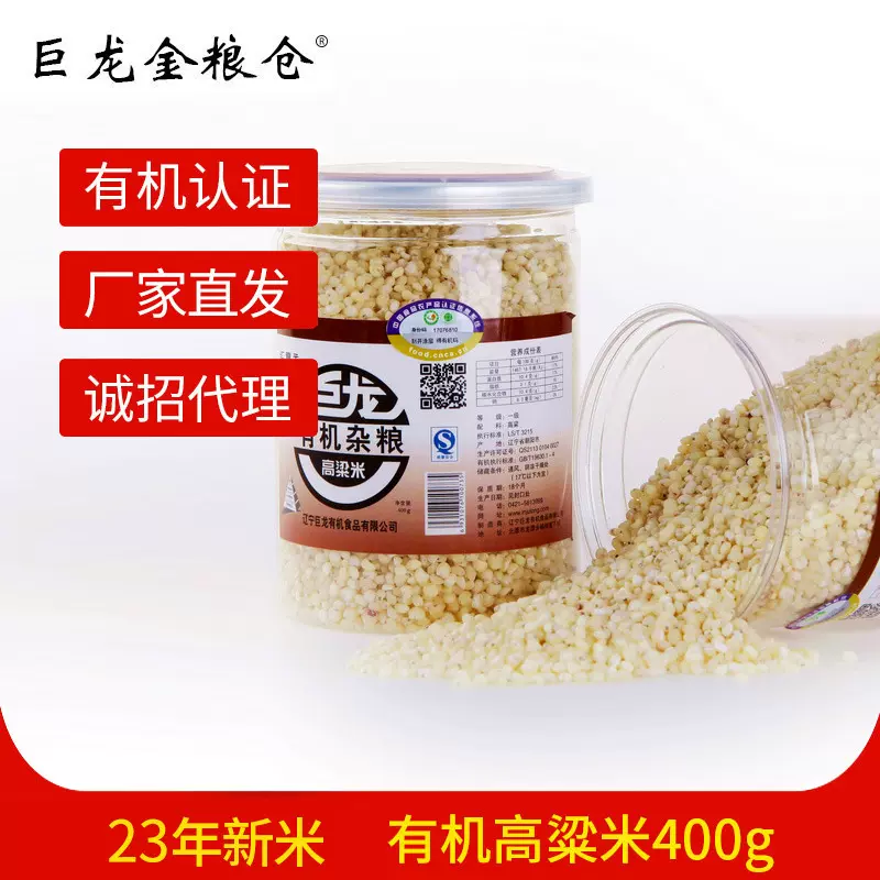 巨龙有机高粱米400g罐装  东北朝阳杂粮高粱新米脱壳去皮煮粥粗粮