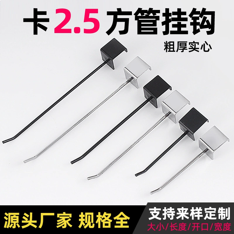 Карта выпечки краски 2,5 квадратная труба крюк черный и белый прямой крюк спрей краска одиночная линия супермаркет стойло полка крюк металлический крюк