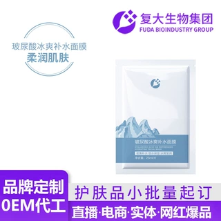 玻尿酸冰爽补水面膜oem定制补水保湿润肤提亮化妆品贴牌面膜加工