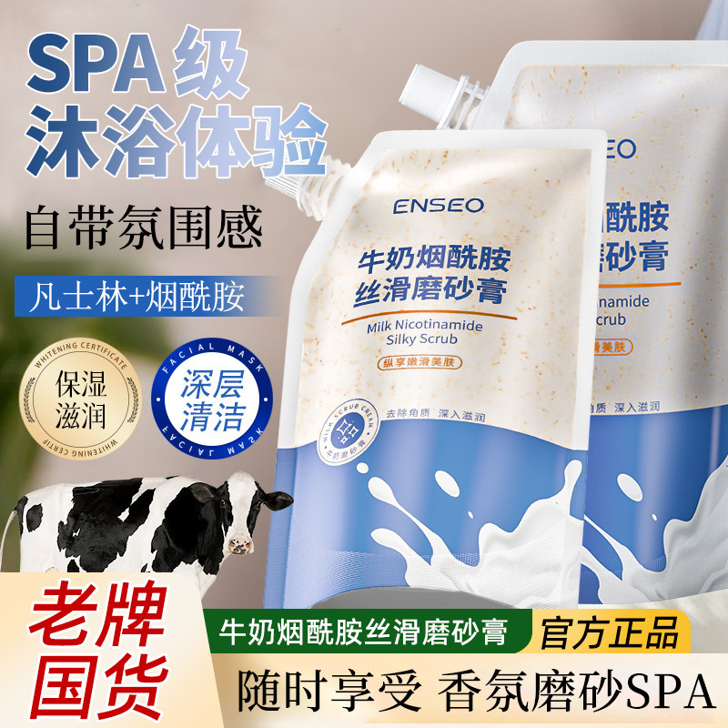 Enseo Milk Niacinamide Silky Scrub Niacinamide Full Body Moisturizing Dead Skin Black Cuticles Beauty Salon