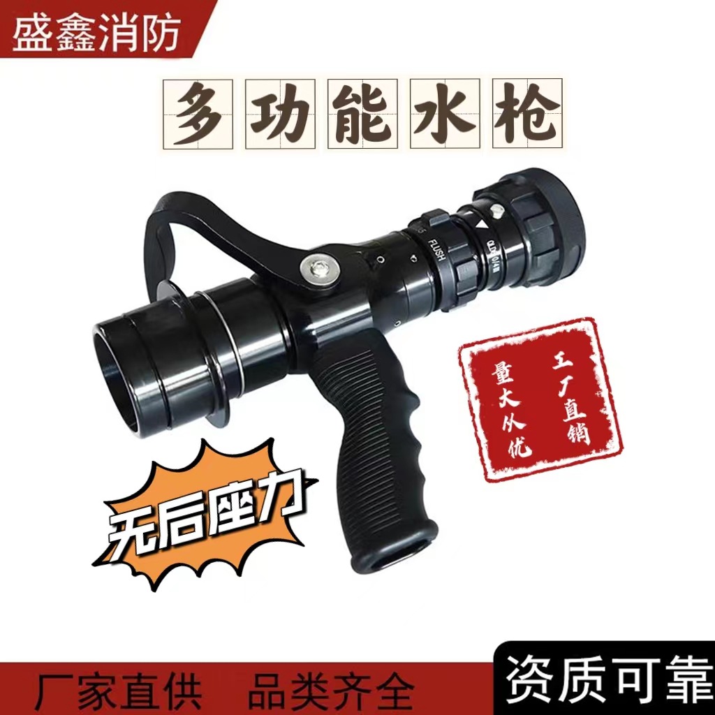 工厂盛鑫 多功能水枪 无后坐力多档位调节消防水枪 直流喷雾水枪