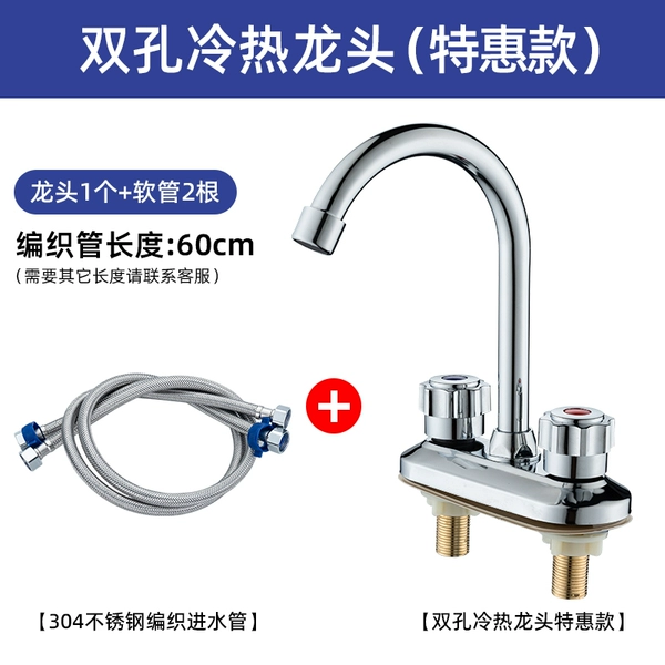 Double-hole washbasin hot and cold curve (plastic valve core, plum blossom wheel) + 60CM pipe