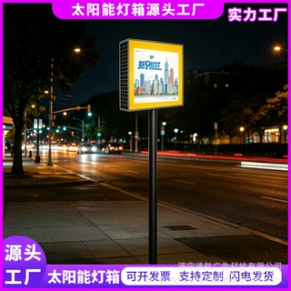 公园指示单杆立柱款太阳能灯箱定制马路边宣传指引牌防水LED灯箱