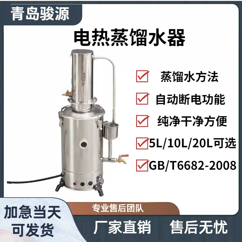 LT-ZD系列电热蒸馏水器 5L/10L/20L可选 TJ20-76 蒸馏水提取器